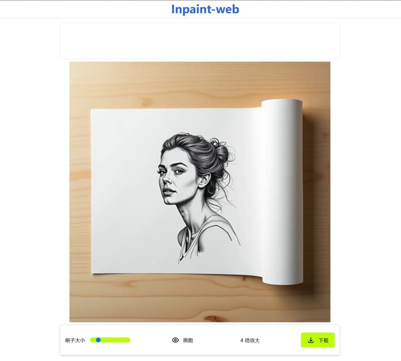 Inpaint—免费开源图片修复工具插图