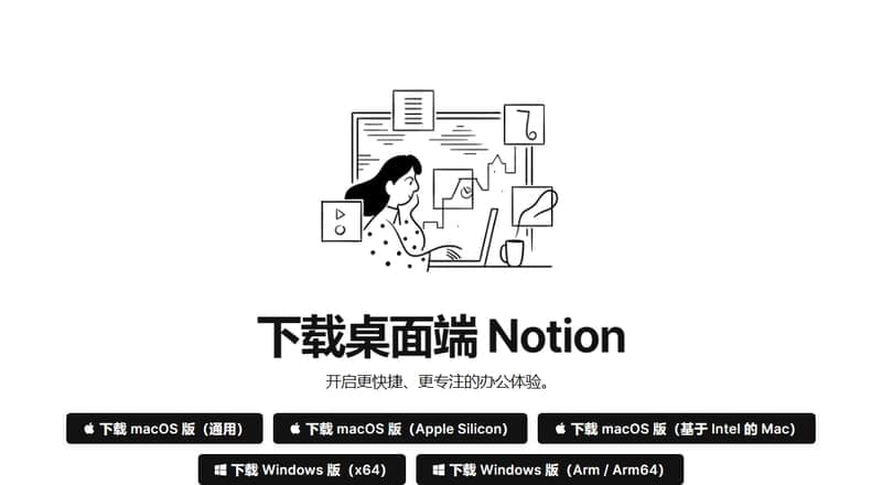 Notion推出Windows Arm原生版客户端插图