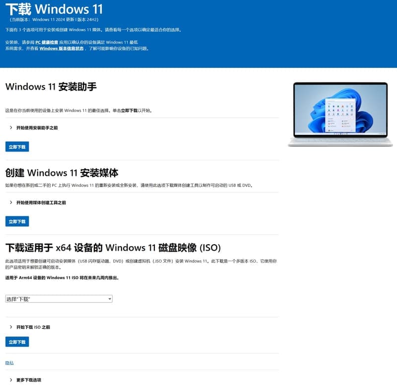 Windows 11 24H2 更新现已全面开放，如何安装Windows 11 24H2？插图3