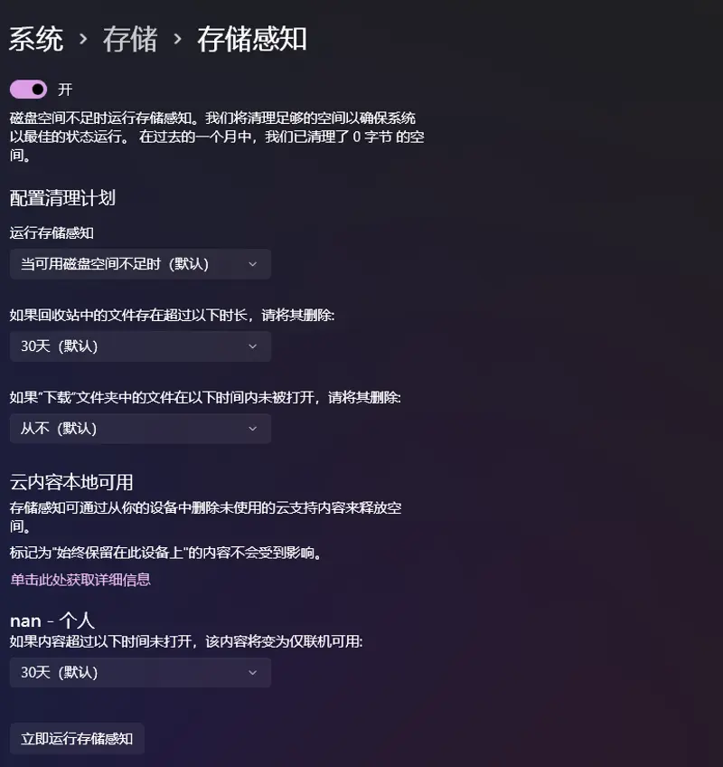 如何在 Windows 11 上启用与管理OneDrive 文件随选功能?插图1 如何在 Windows 11 上启用与管理OneDrive 文件随选功能?插图1