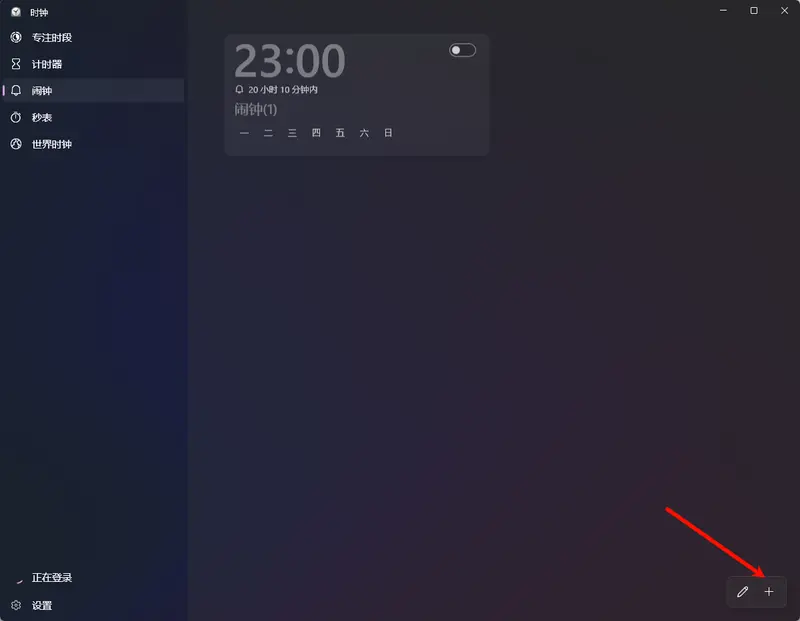 如何在Windows 11上按照预定的时间接收自定义消息或提醒?插图2 如何在Windows 11上按照预定的时间接收自定义消息或提醒?插图2