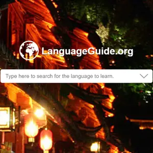 LanguageGuide—免费的外语学习平台