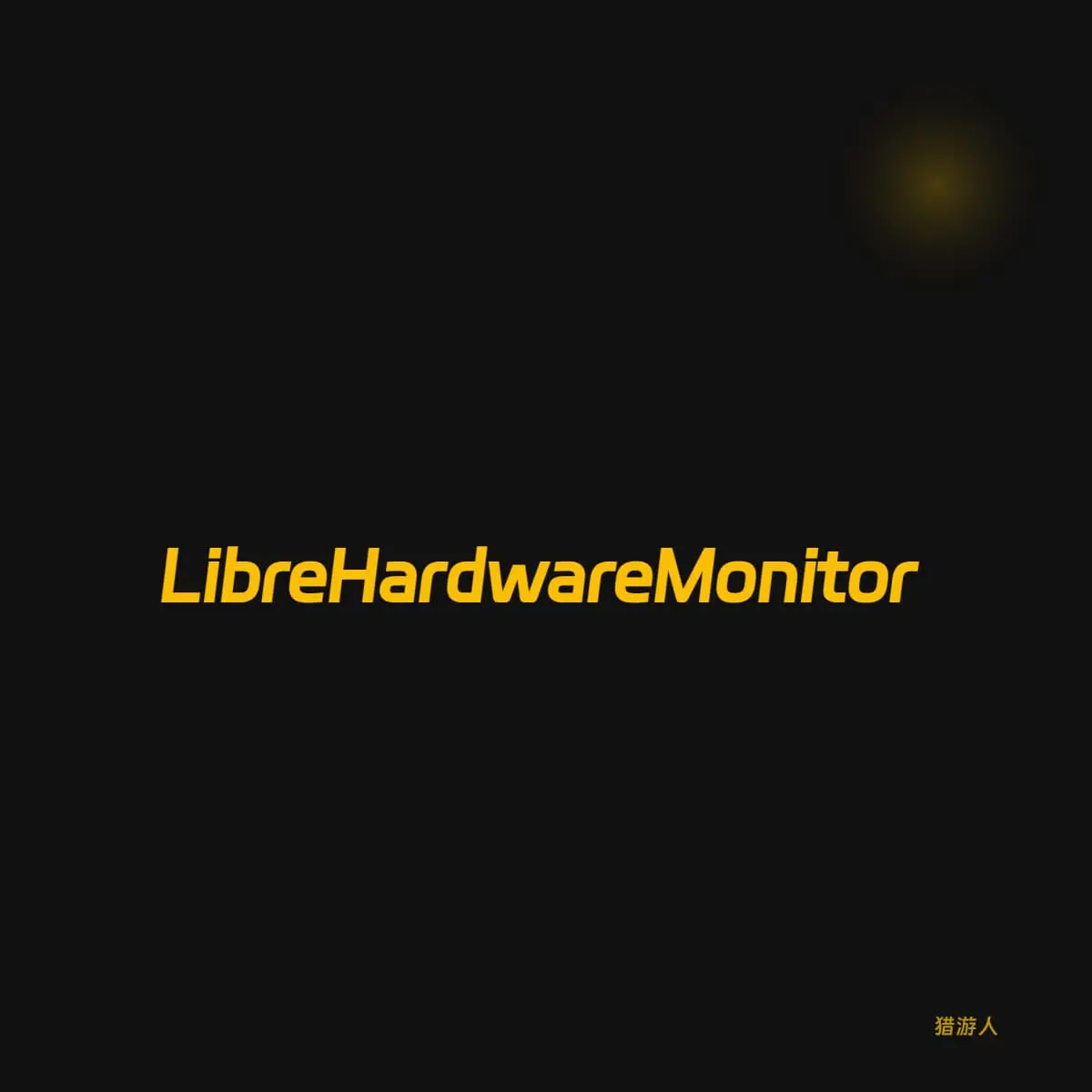 LibreHardwareMonitor—功能强大的开源硬件监控工具缩略图 LibreHardwareMonitor—功能强大的开源硬件监控工具缩略图
