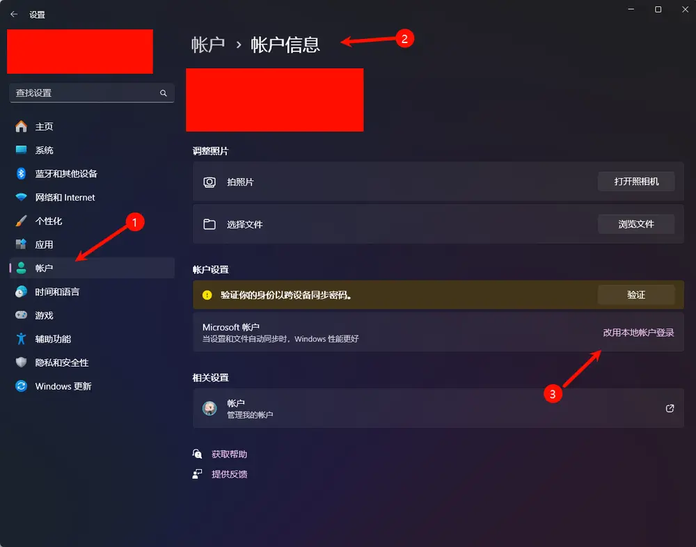 如何从 Windows 11 中移除 Microsoft账户,而使用本地账户?插图 如何从 Windows 11 中移除 Microsoft账户,而使用本地账户?插图