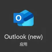 微软确认Outlook在发送、回复或转发邮件时崩溃，并提供临时解决方案