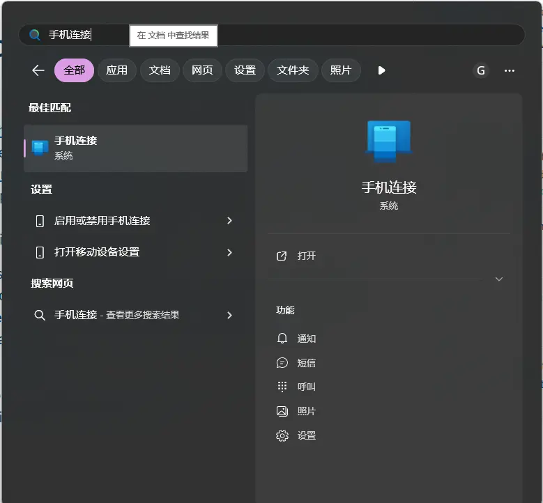Windows 11“手机连接”功能升级:iPhone 用户也能轻松连接 Windows插图 Windows 11“手机连接”功能升级:iPhone 用户也能轻松连接 Windows插图