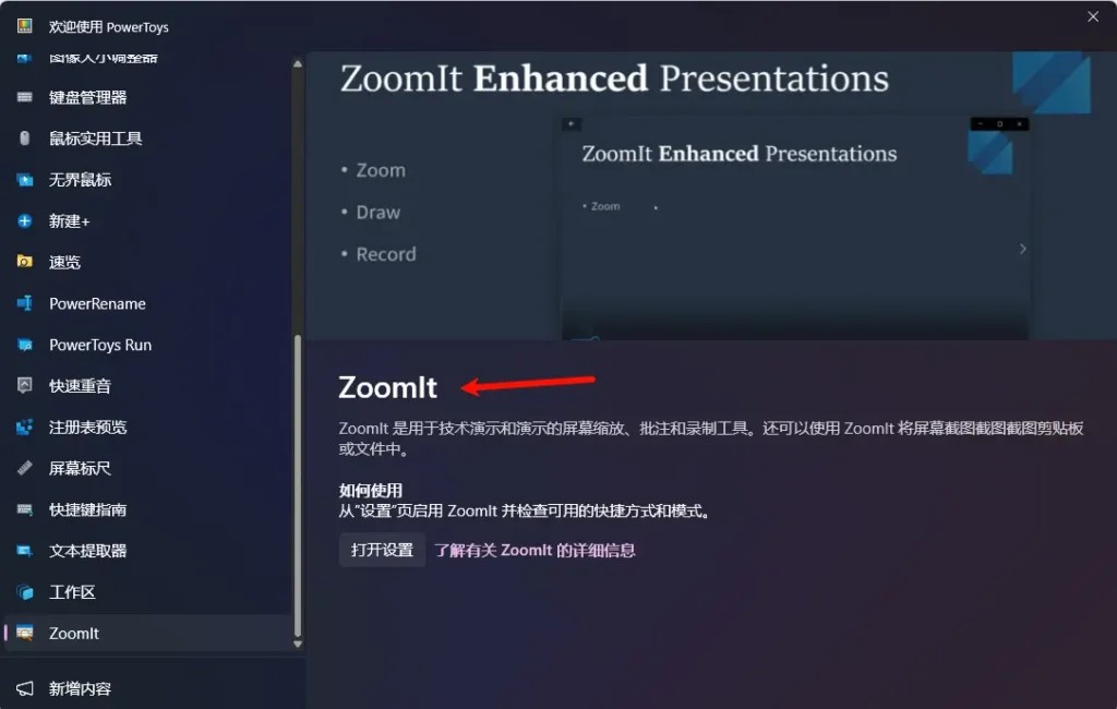 PowerToys 0.88 更新:新增 ZoomIt,移除视频会议静音模块插图 PowerToys 0.88 更新:新增 ZoomIt,移除视频会议静音模块插图