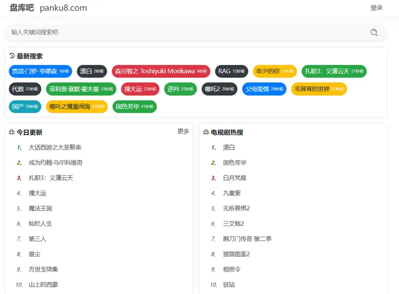 盘库吧—一站式网盘资源搜索神器插图 盘库吧—一站式网盘资源搜索神器插图