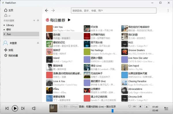 FeelUOwn—稳定、易用且高度可定制的音乐播放器