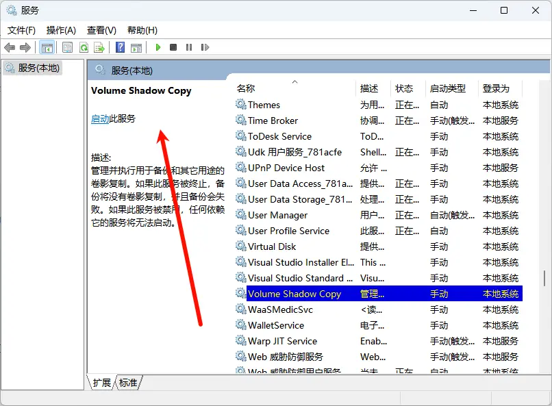 如何修复 Windows 11 上的系统还原错误 0x80042308?插图 如何修复 Windows 11 上的系统还原错误 0x80042308?插图