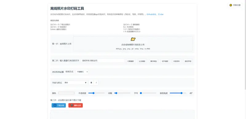 离线照片水印打码工具—保护你的图片不被盗用插图 离线照片水印打码工具—保护你的图片不被盗用插图
