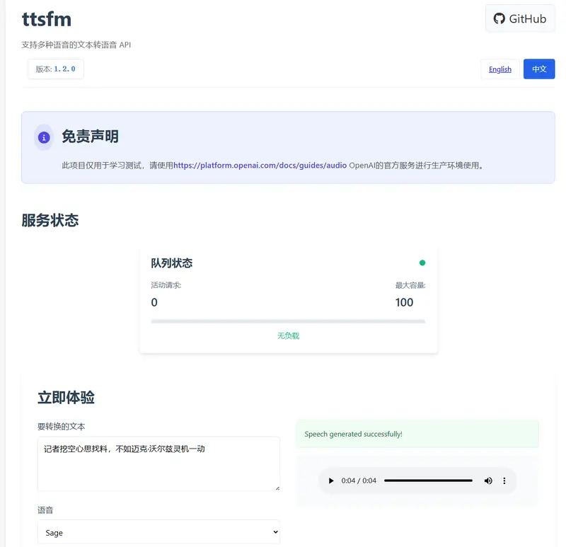TTSFM—逆向工程实现的OpenAI TTS的API 服务器插图