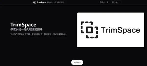 TrimSpace—高效便捷的在线图片批处理工具