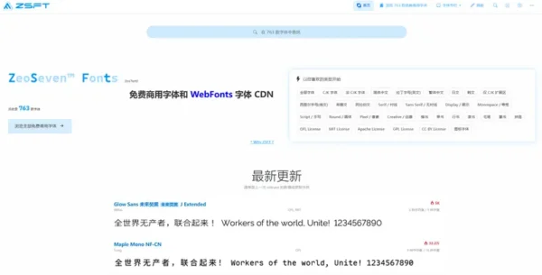ZeoSeven Fonts：免费商用字体与WebFonts CDN服务，轻松解决字体授权与加载问题