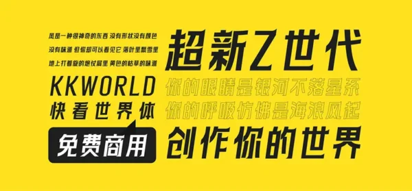 快看世界体—充满年轻活力与潮流态度的免费可商用字体