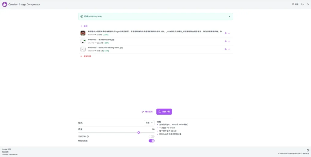 Caesium:高效批量压缩图片的开源软件插图1 Caesium:高效批量压缩图片的开源软件插图1