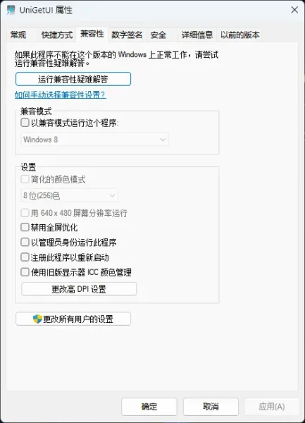 如何在 Windows 11 上以兼容模式运行旧软件