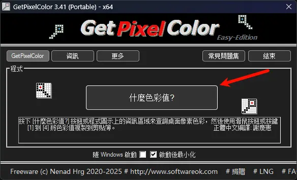 GetPixelColor：简单易用的屏幕取色器，轻松获取颜色信息