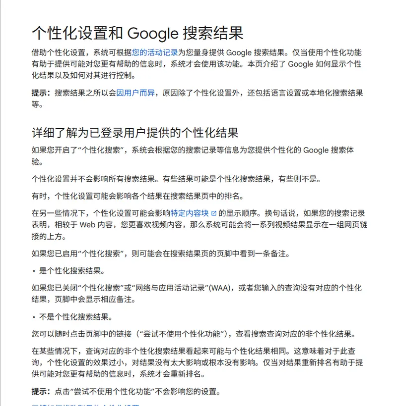 如何掌控你的搜索结果?Google搜索如何启用或停用个性化搜索插图 如何掌控你的搜索结果?Google搜索如何启用或停用个性化搜索插图