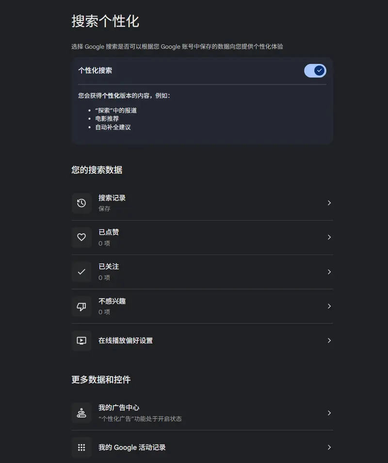 如何掌控你的搜索结果?Google搜索如何启用或停用个性化搜索插图1 如何掌控你的搜索结果?Google搜索如何启用或停用个性化搜索插图1