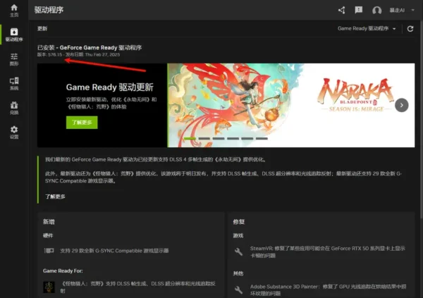 英伟达发布热修复驱动 576.15：解决显卡温度读取异常及其他关键问题