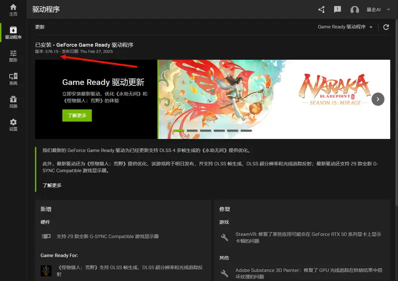 英伟达发布热修复驱动 576.15:解决显卡温度读取异常及其他关键问题插图1 英伟达发布热修复驱动 576.15:解决显卡温度读取异常及其他关键问题插图1