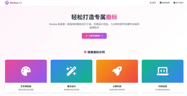 Markza（标造）：免费在线Logo设计工具，轻松打造个性化品牌标识