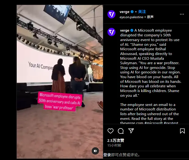 微软利用AI进行战争和种族灭绝”——抗议员工在50周年纪念活动上喊道插图 微软利用AI进行战争和种族灭绝”——抗议员工在50周年纪念活动上喊道插图