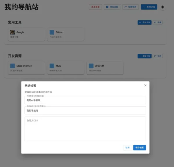 NaviHive – 现代化的网站导航管理系统