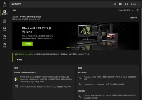 英伟达572.83驱动引发Windows 11和Windows 10黑屏问题