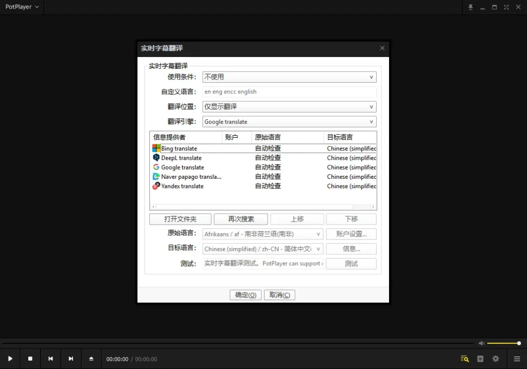 PotPlayer + Whisper:实时生成与翻译字幕,畅享多语言影音体验插图5 PotPlayer + Whisper:实时生成与翻译字幕,畅享多语言影音体验插图5
