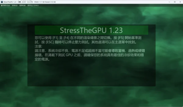 StressTheGPU：显卡效能测试与散热检测工具