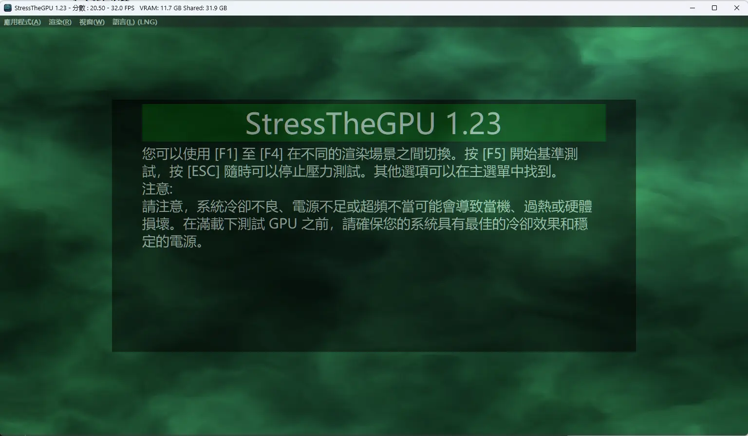 StressTheGPU：显卡效能测试与散热检测工具缩略图