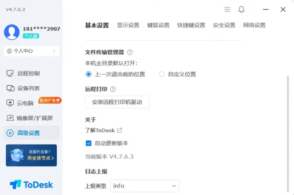 ToDesk 免费版配额再调整：连接次数与时长双降，用户权益进一步受限