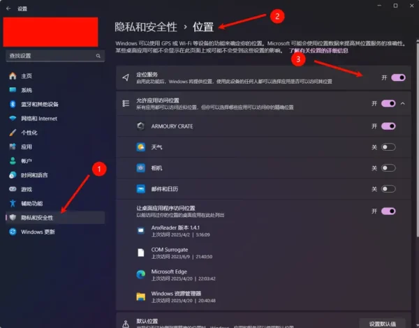 如何在 Windows 11 上禁用位置跟踪？