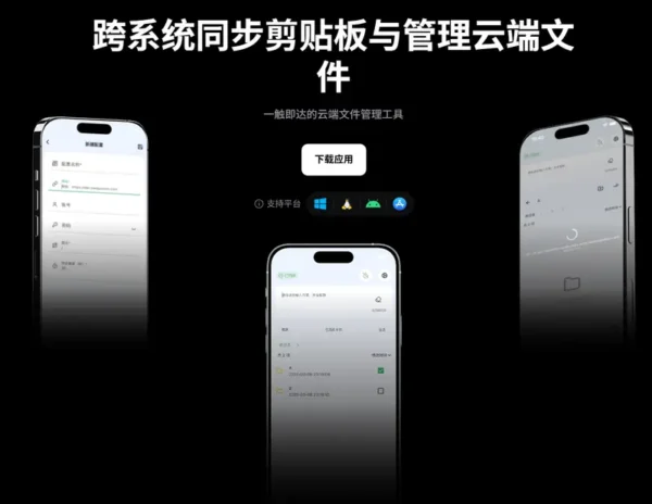 烽翎—跨系统同步剪贴板与管理云端文件，一触即达的云端文件管理工具