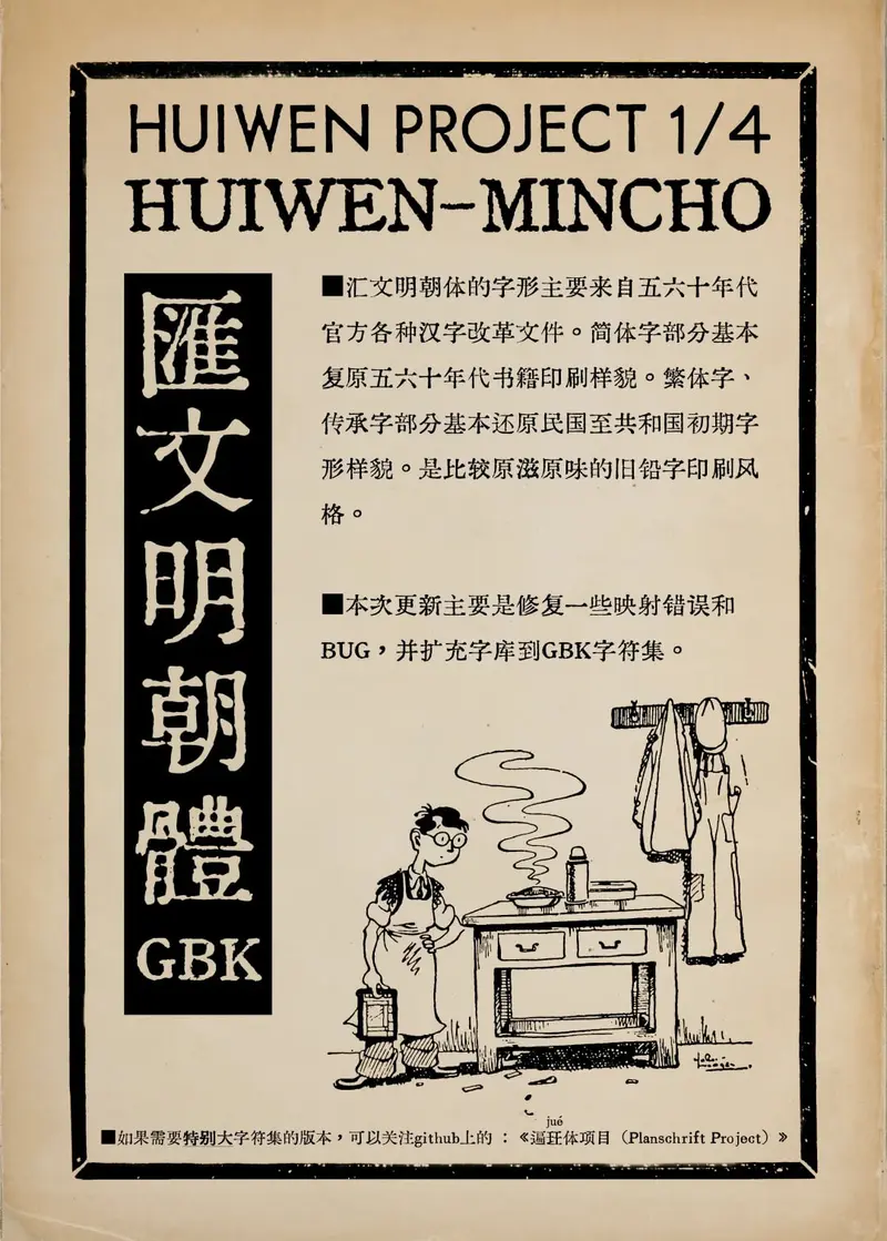 汇文明朝体：一款复古铅字风格的免费繁体字体，设计与功能兼具缩略图