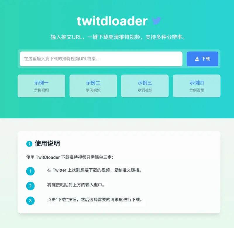 TwitDloader:轻松下载 X视频的在线工具插图 TwitDloader:轻松下载 X视频的在线工具插图