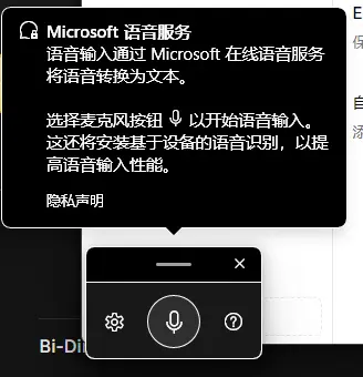 Windows 语音输入新功能，脏话过滤器可以关了！