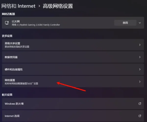 如何在 Windows 11 中重置网络设置，解决连接问题的终极指南