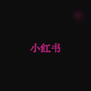 XHS Web—一个基于 Nuxt.js 3 开发的开源小红书工具网址，提供图文，视频，评论 浏览与导出