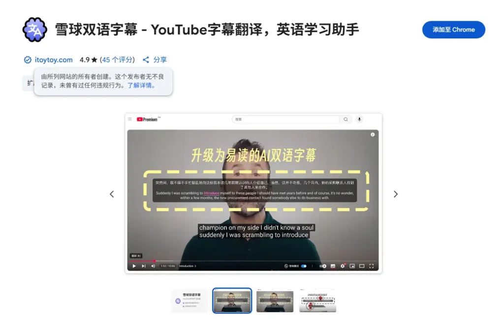 雪球双语字幕插件:让英语学习更轻松的YouTube神器插图 雪球双语字幕插件:让英语学习更轻松的YouTube神器插图