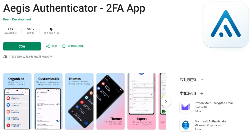 Aegis Authenticator:免费开源的两步验证管理工具,安全又实用插图1 Aegis Authenticator:免费开源的两步验证管理工具,安全又实用插图1