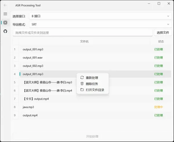AsrTools：免费开源的语音转文字神器，效率爆表又超易用！