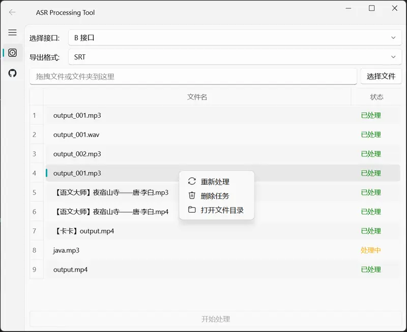 AsrTools:免费开源的语音转文字神器,效率爆表又超易用!插图 AsrTools:免费开源的语音转文字神器,效率爆表又超易用!插图