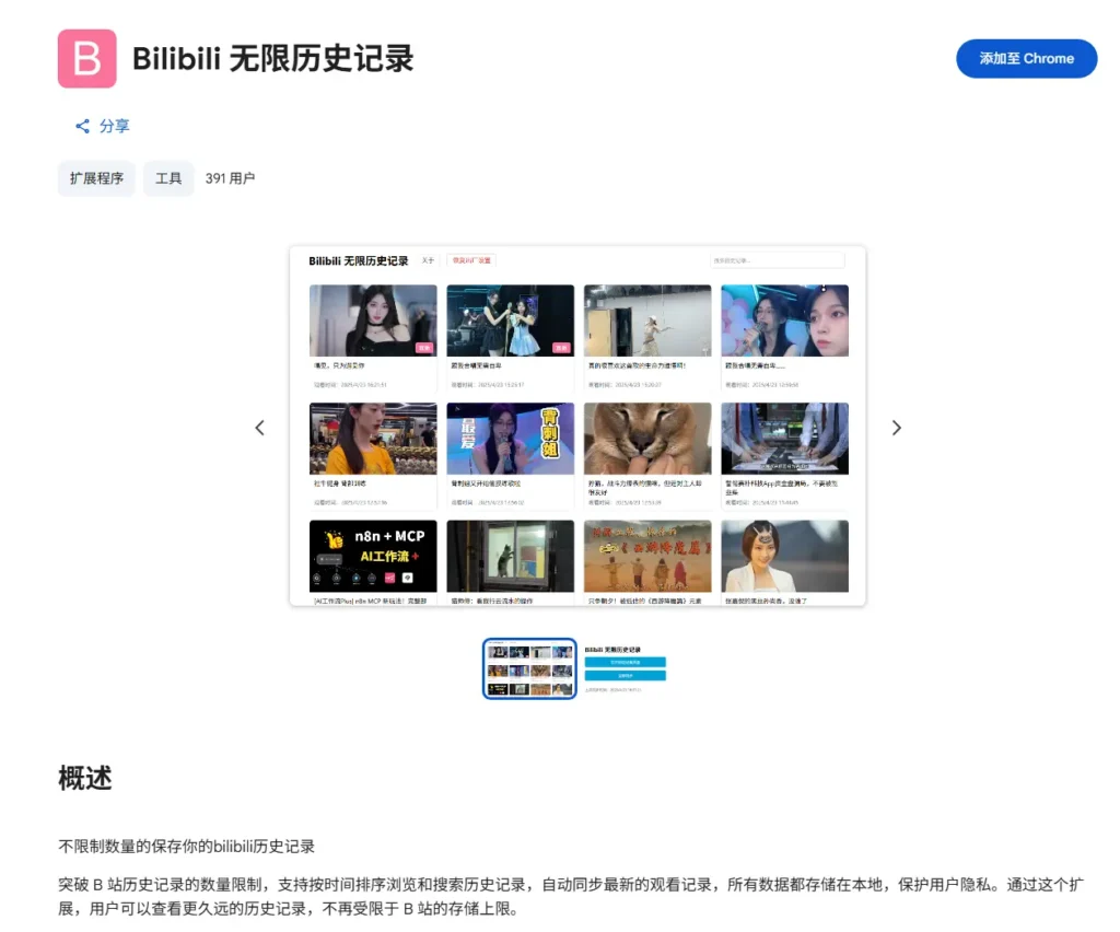 B站历史记录不够用?这款扩展帮你永久保存,还能搜索和导出!插图 B站历史记录不够用?这款扩展帮你永久保存,还能搜索和导出!插图