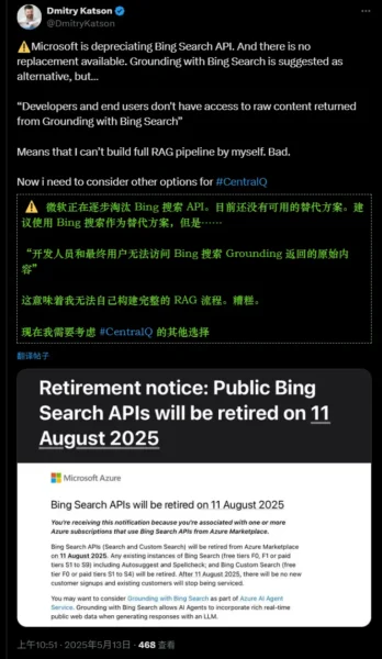 微软终止Bing搜索API服务，开发者面临重大调整