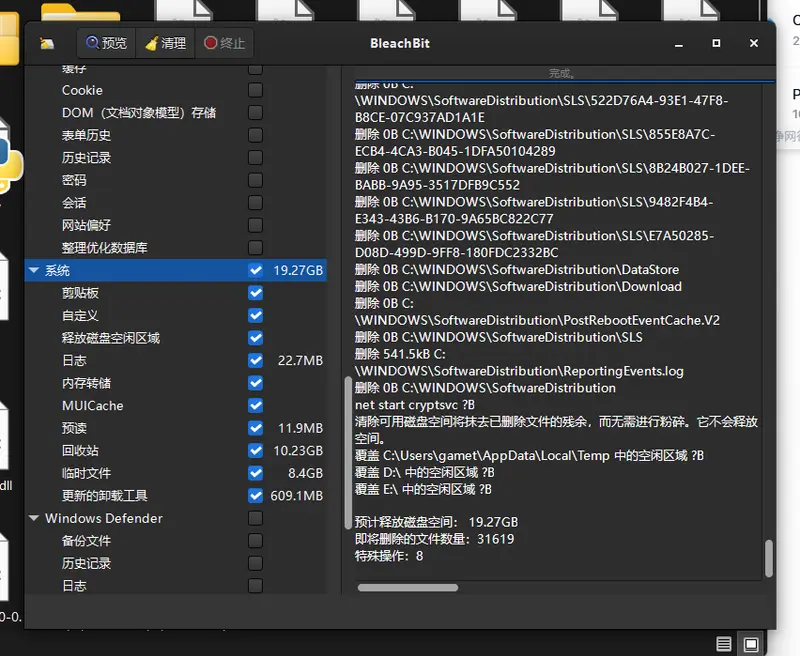 清理工具BleachBit：清理无用文件，释放磁盘空间，保护隐私插图