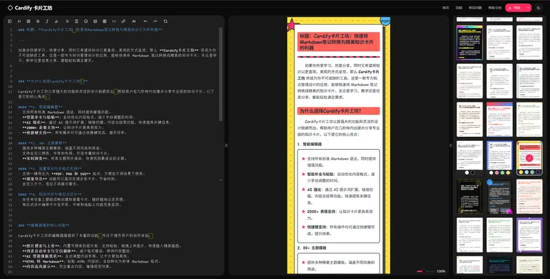 Cardify卡片工坊:快速将Markdown笔记转换为精美知识卡片的利器插图1 Cardify卡片工坊:快速将Markdown笔记转换为精美知识卡片的利器插图1