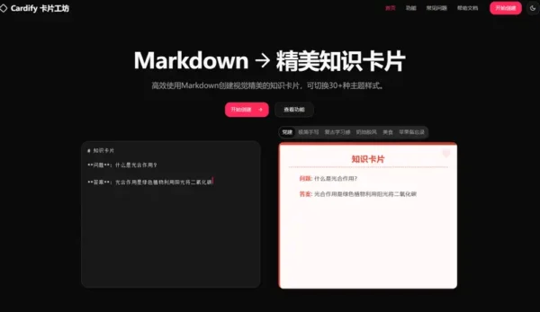 Cardify卡片工坊：快速将Markdown笔记转换为精美知识卡片的利器